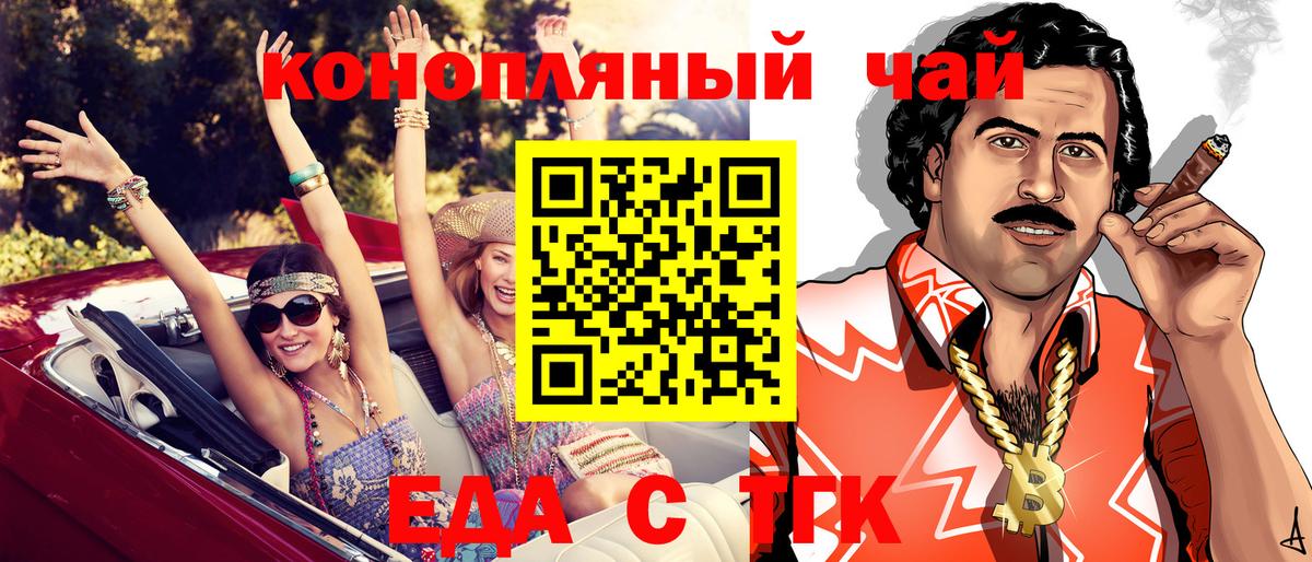 Еда ТГК марихуана  Вход с VPN  Обнинск 