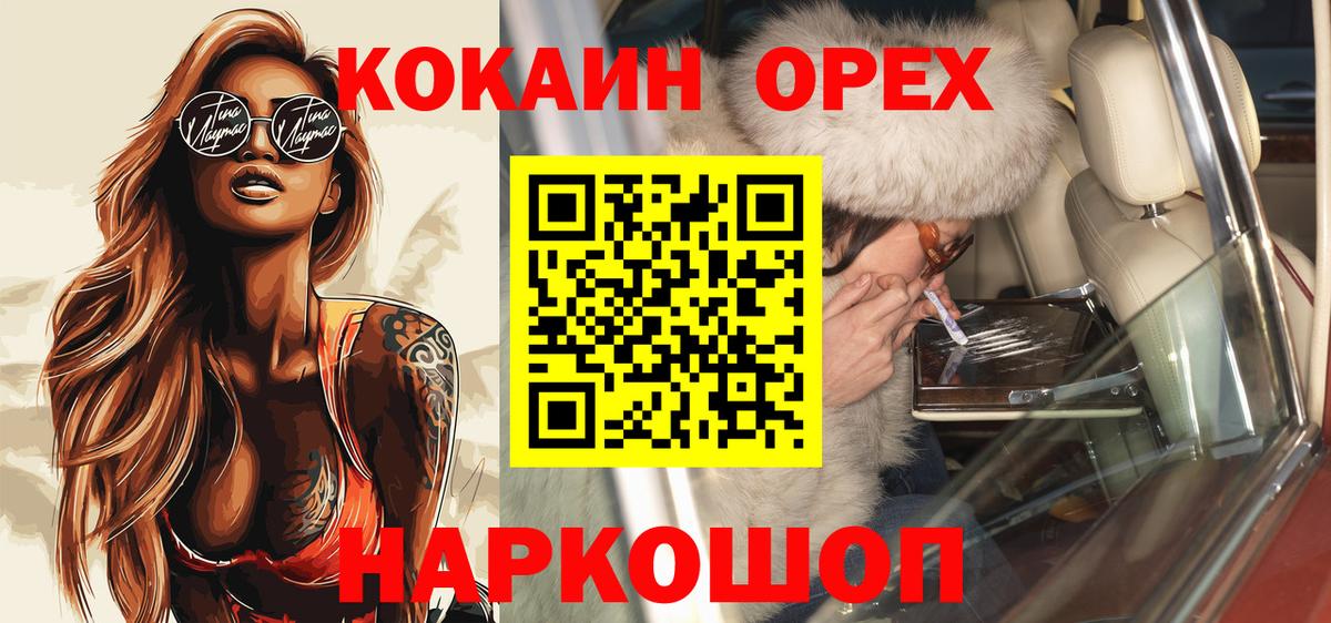 Кокаин VHQ Обнинск