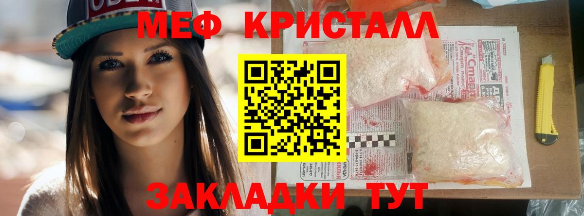 Меф  Меф кристаллы  Вход с VPN  МЕФ мяу мяу  Обнинск 