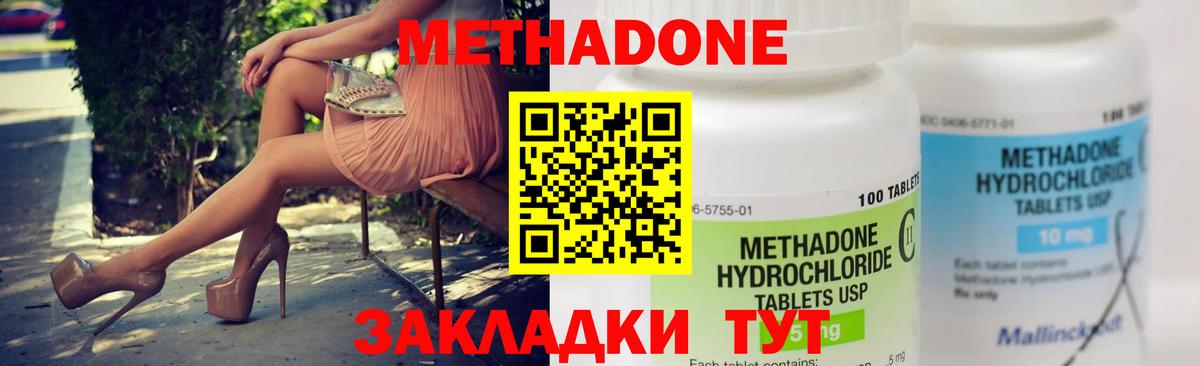 Метадон methadone  Вход с VPN  Обнинск  Метадон кристалл 